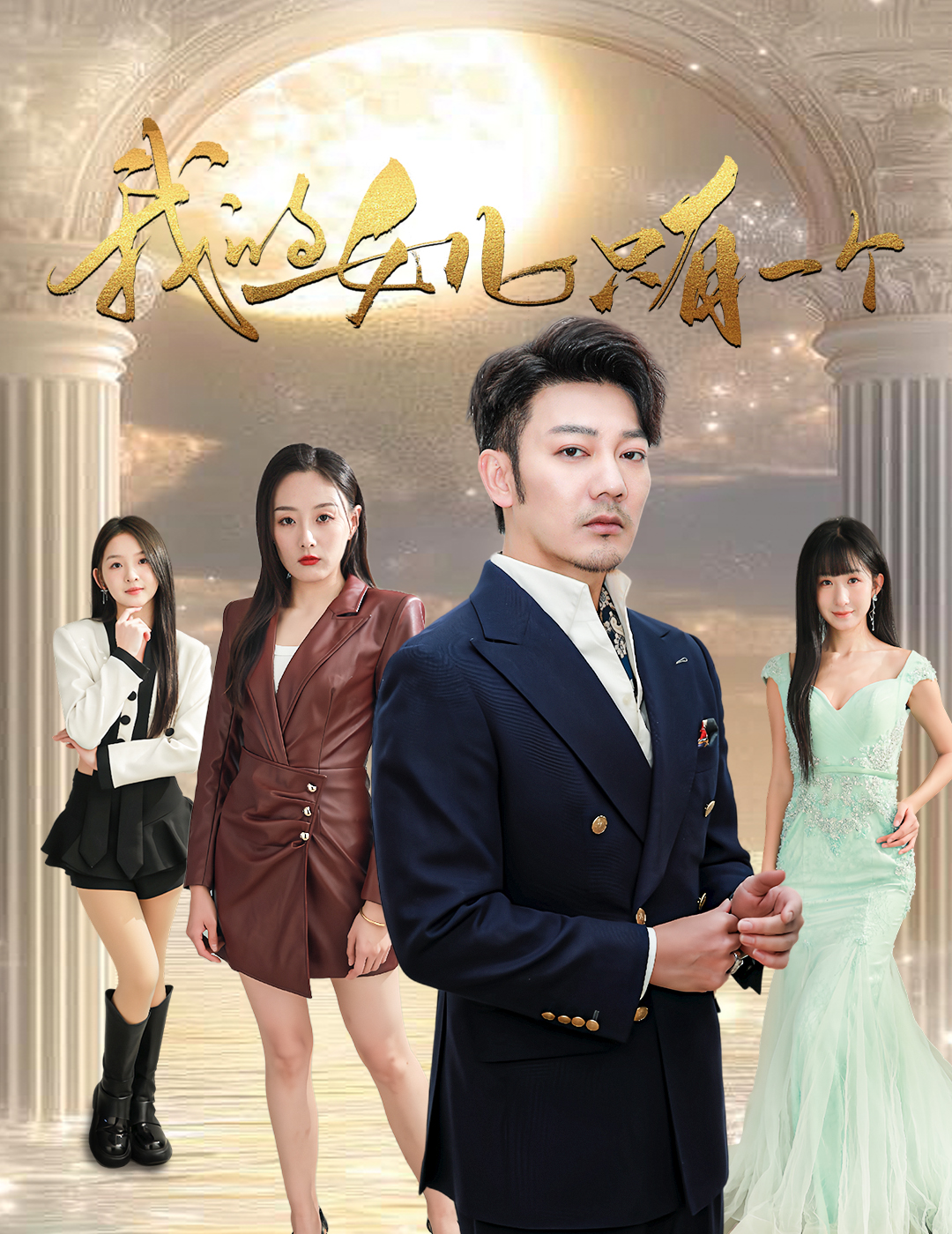 吾爱吃瓜《我的女儿只有一个》免费在线观看