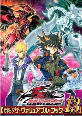 含羞草视频《游戏王5D s》免费在线观看