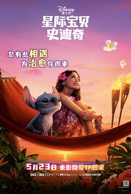 吾爱吃瓜《星际宝贝史迪奇 Lilo & Stitch》免费在线观看