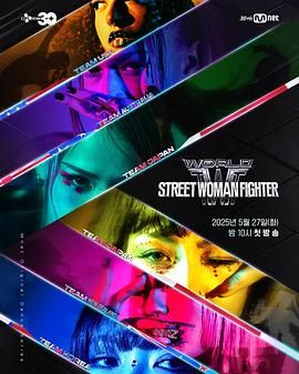 吾爱吃瓜《世界街头女斗士3》免费在线观看