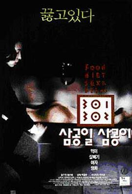 吾爱吃瓜《暴饮暴食[电影解说]》免费在线观看