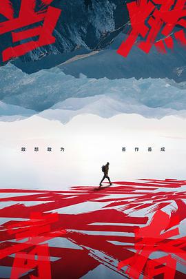 呦乐园《当燃青春》免费在线观看