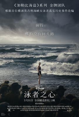 吾爱吃瓜《泳者之心 Young Woman and the Sea》免费在线观看