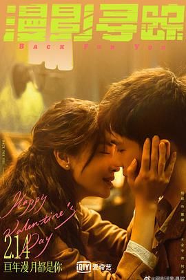 吾爱吃瓜《漫影寻踪》免费在线观看