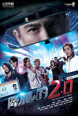 含羞草视频《降魔的2.0国语》免费在线观看