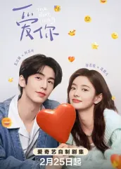 含羞草视频《爱你2025》免费在线观看