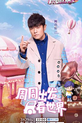 吾爱吃瓜《周游记第三季》免费在线观看