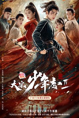 呦乐园《大宋少年志2》免费在线观看