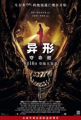 吾爱吃瓜《异形：夺命舰 Alien: Romulus》免费在线观看