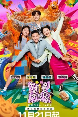 含羞草视频《团建不能停》免费在线观看