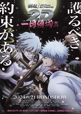 含羞草视频《银魂 一国倾城篇》免费在线观看