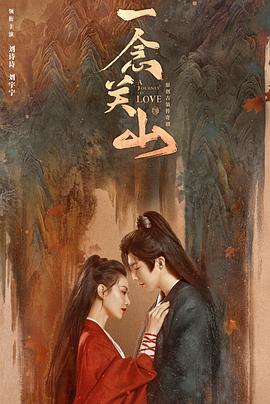 呦乐园《一念关山》免费在线观看