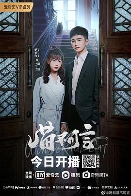 呦乐园《喵不可言》免费在线观看