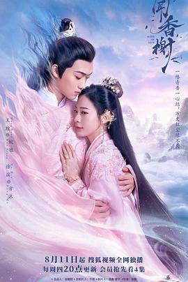 含羞草视频《闻香榭》免费在线观看