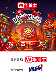 吾爱吃瓜《哈哈没烦恼》免费在线观看