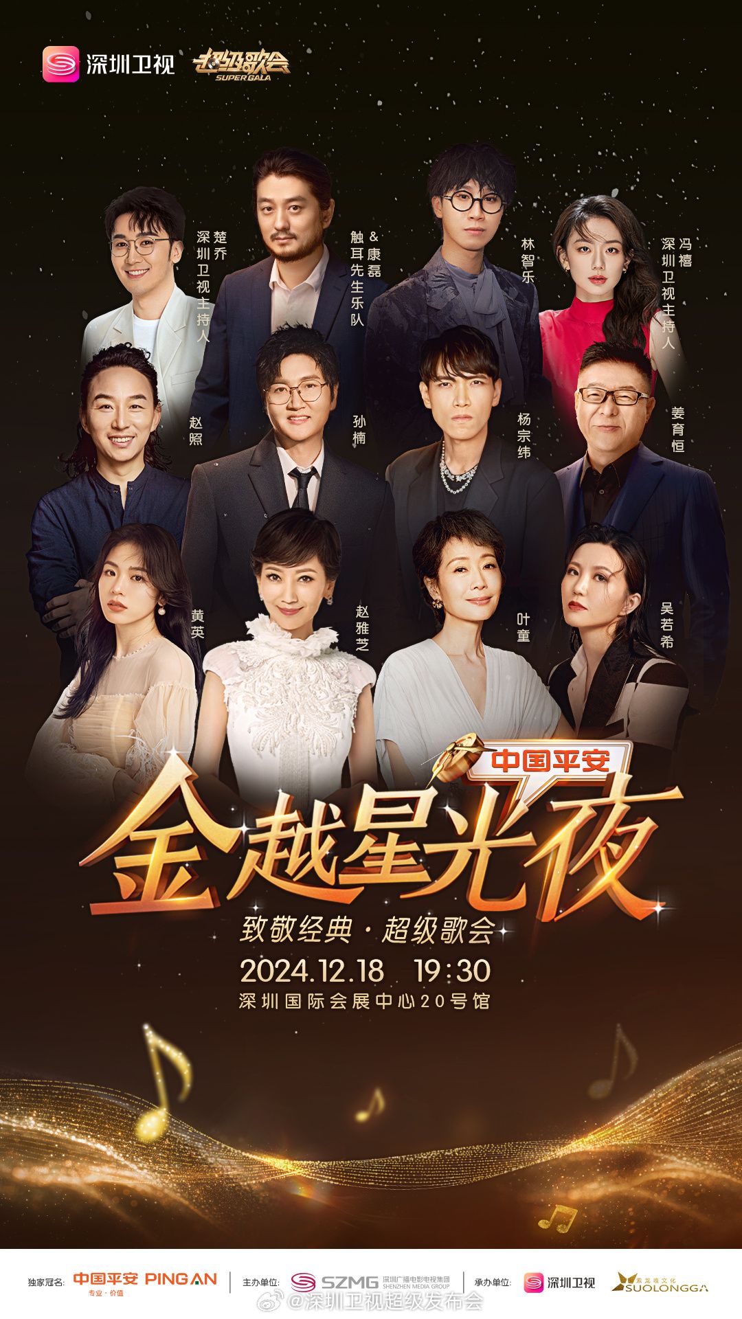 含羞草视频《深圳卫视超级歌会》免费在线观看