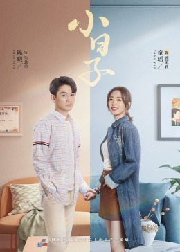 含羞草视频《小日子》免费在线观看