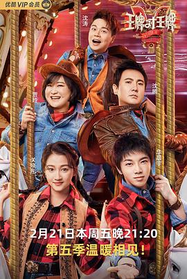 呦乐园《王牌对王牌第五季》免费在线观看