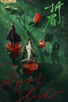 吾爱吃瓜《折眉》免费在线观看