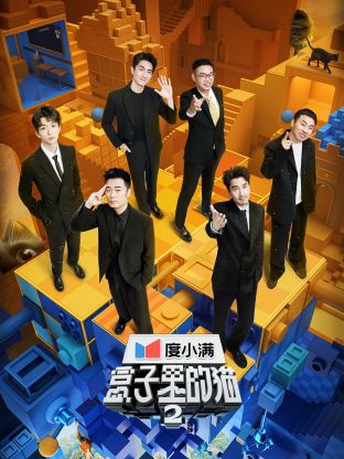 吾爱吃瓜《盒子里的猫 第二季》免费在线观看