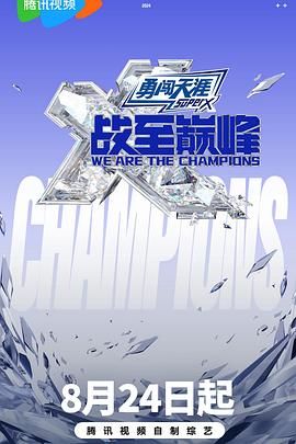 吾爱吃瓜《战至巅峰 第三季》免费在线观看