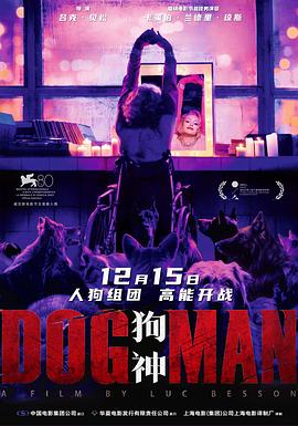 呦乐园《狗神 DogMan》免费在线观看