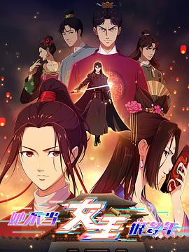 呦乐园《她不当女主很多年》免费在线观看