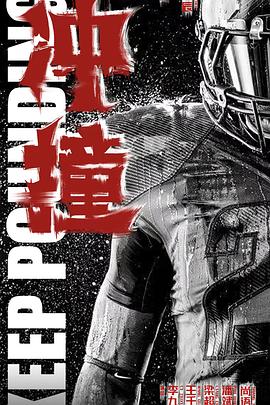 吾爱吃瓜《冲·撞》免费在线观看