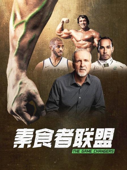 呦乐园《素食者联盟》免费在线观看