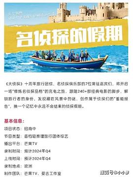 呦乐园《名侦探的假期》免费在线观看