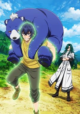 呦乐园《治愈魔法的错误使用方法》免费在线观看