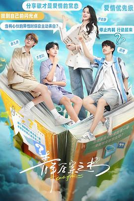 吾爱吃瓜《青年答案之书》免费在线观看