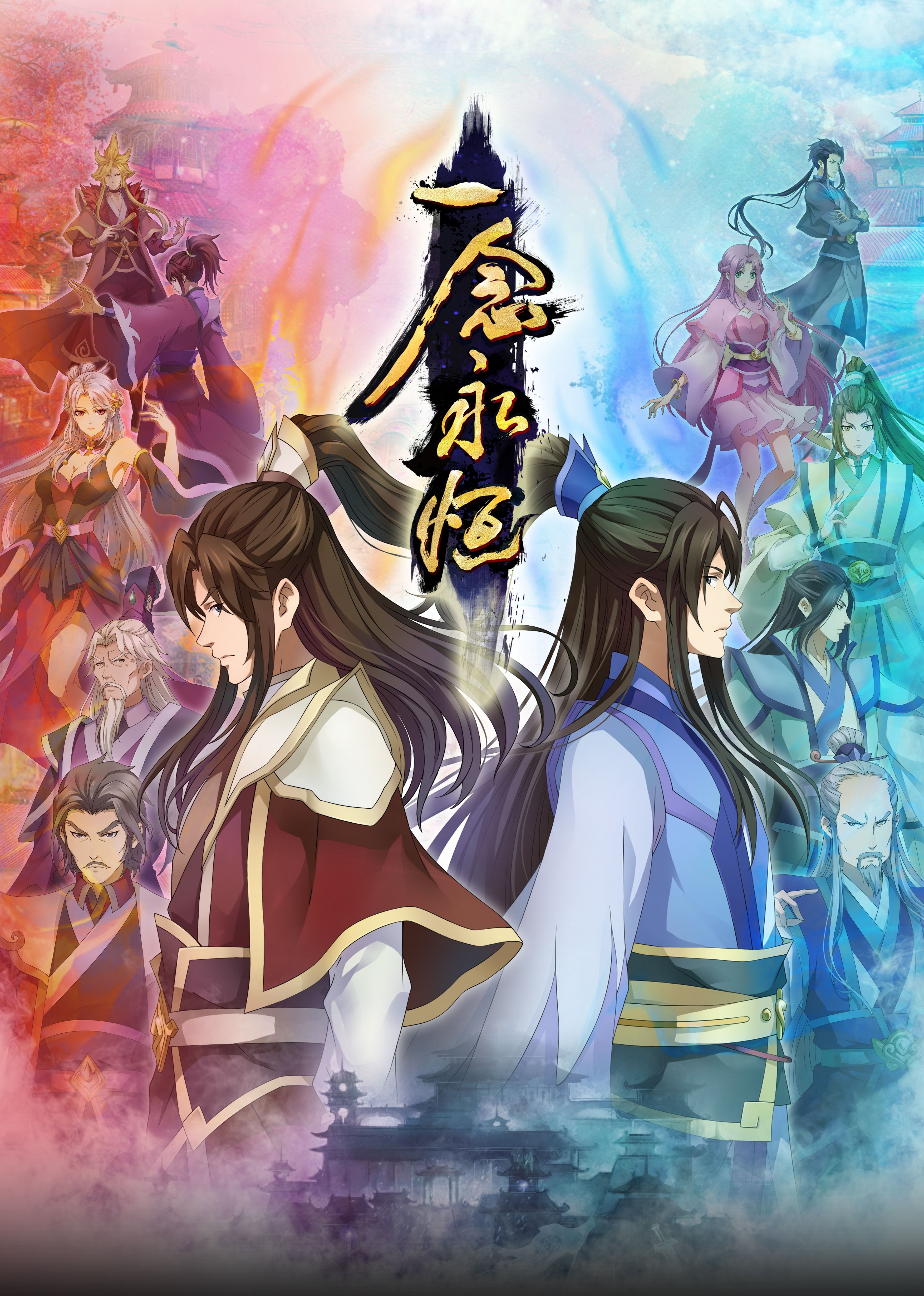 吾爱吃瓜《一念永恒合集篇》免费在线观看