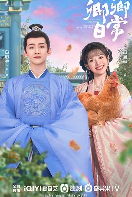 呦乐园《卿卿日常》免费在线观看