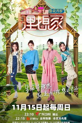 呦乐园《理想家》免费在线观看