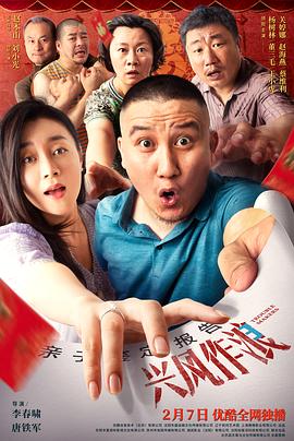含羞草视频《兴风作浪3》免费在线观看