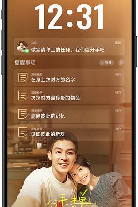 含羞草视频《分手清单》免费在线观看