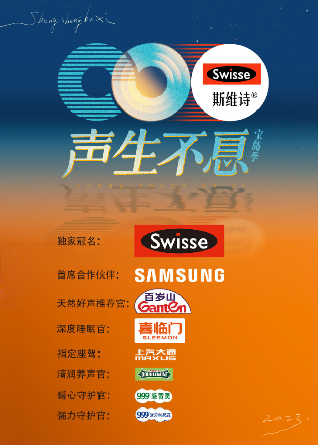 呦乐园《声生不息·宝岛季》免费在线观看