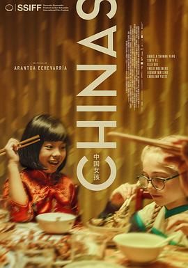 含羞草视频《中国女孩 Chinas》免费在线观看