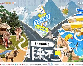 吾爱吃瓜《非来不可》免费在线观看