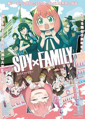 含羞草视频《间谍过家家 第二季 SPY×FAMILY Season 2》免费在线观看