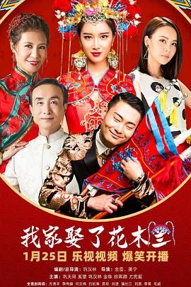 呦乐园《我家娶了花木兰》免费在线观看