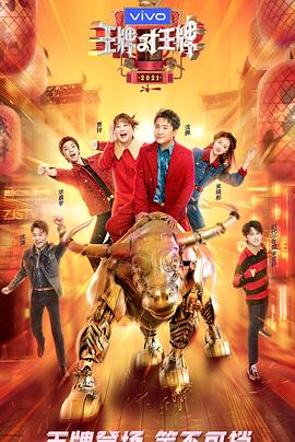 含羞草视频《王牌对王牌 第六季》免费在线观看