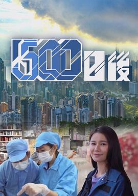 呦乐园《500日后》免费在线观看