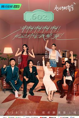 吾爱吃瓜《心动的信号 第六季》免费在线观看