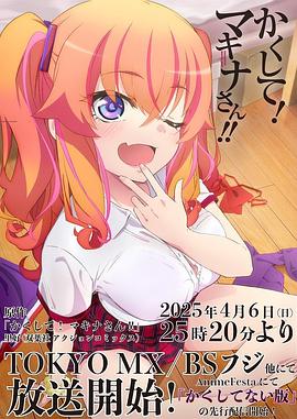 呦乐园《快藏起来！玛琪娜同学!!》免费在线观看