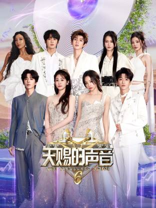 呦乐园《天赐的声音 第六季》免费在线观看