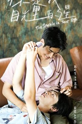 呦乐园《你是我目光里的星》免费在线观看