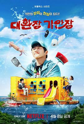 吾爱吃瓜《旗安84的奇趣民宿》免费在线观看