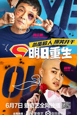 呦乐园《明日重生》免费在线观看